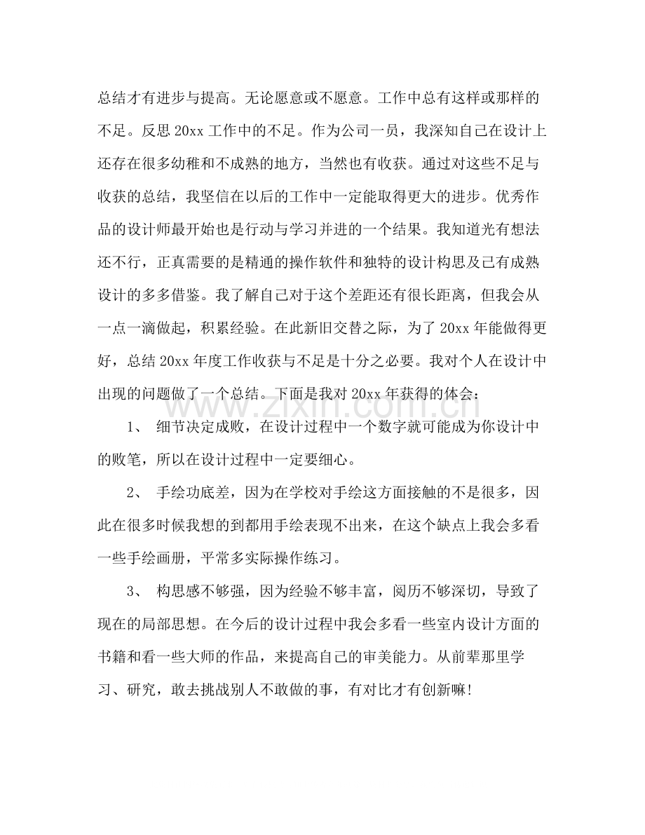 化学试题室内设计师个人年终工作总结范文.docx_第2页