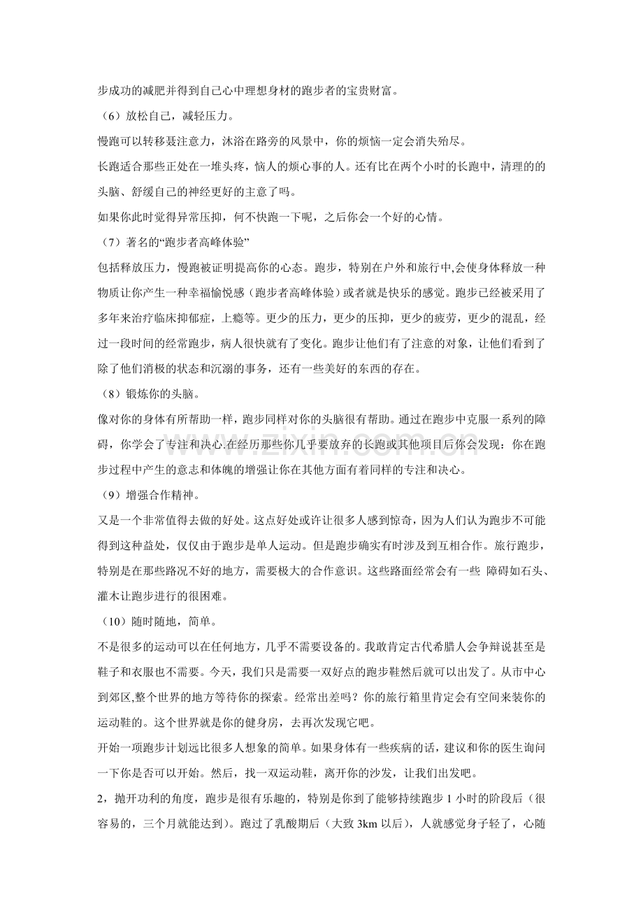 跑步入门必读.doc_第2页