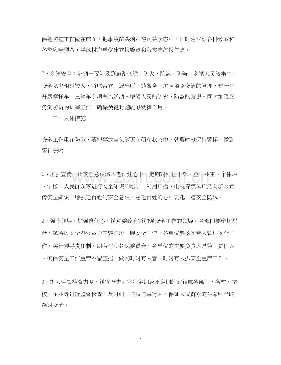 安全生产年度工作计划范本.docx_第2页