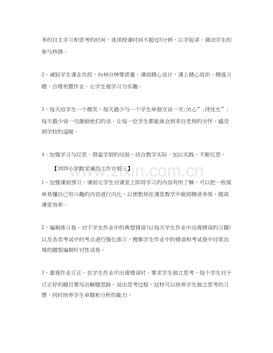 小学数学减负工作计划.docx_第2页