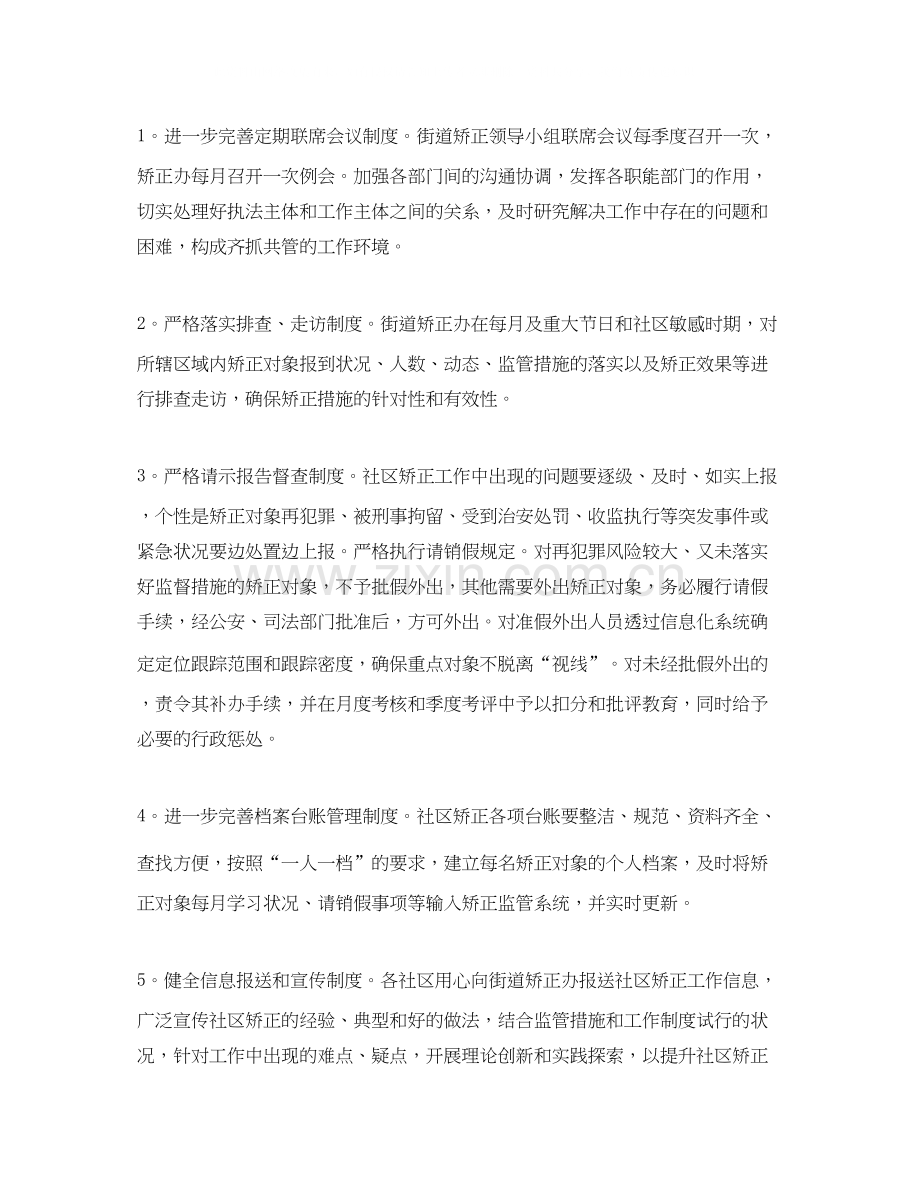社区矫正工作计划3.docx_第2页