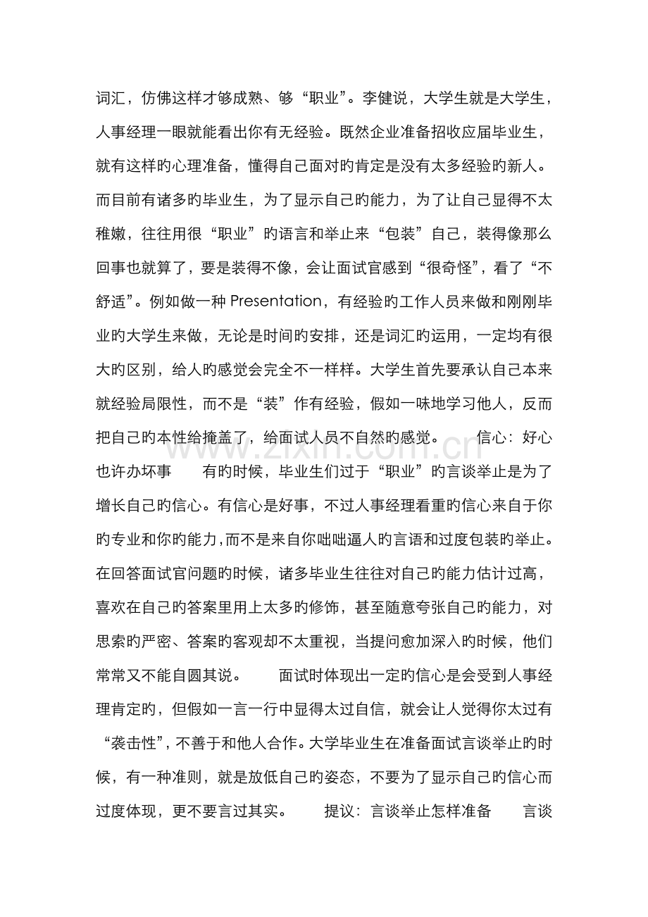 2022年面试时要演练成职场老手.doc_第2页