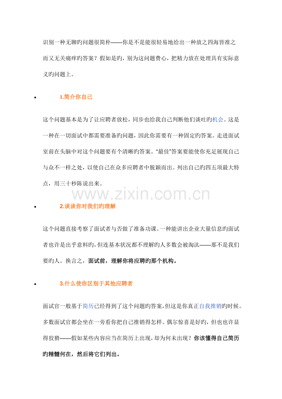 2023年面试前需考虑的25个问题.doc_第2页