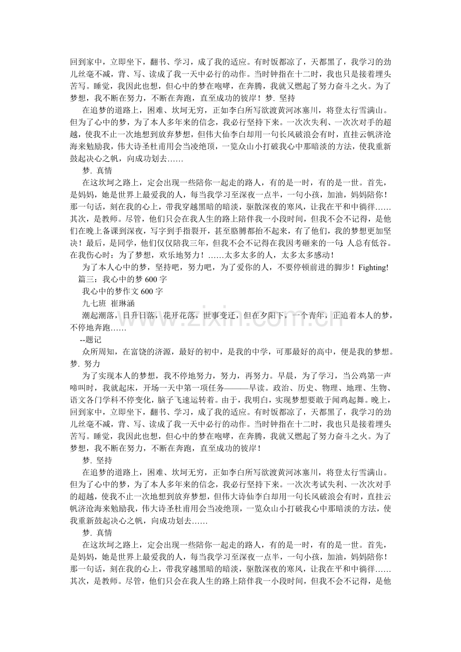 我眼中的李白600字作文.doc_第2页