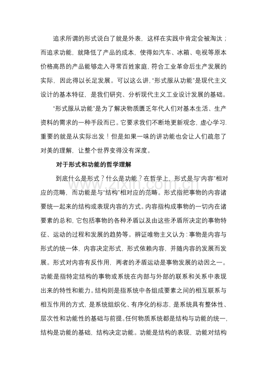 浅析设计中使用及审美之间关系.doc_第2页