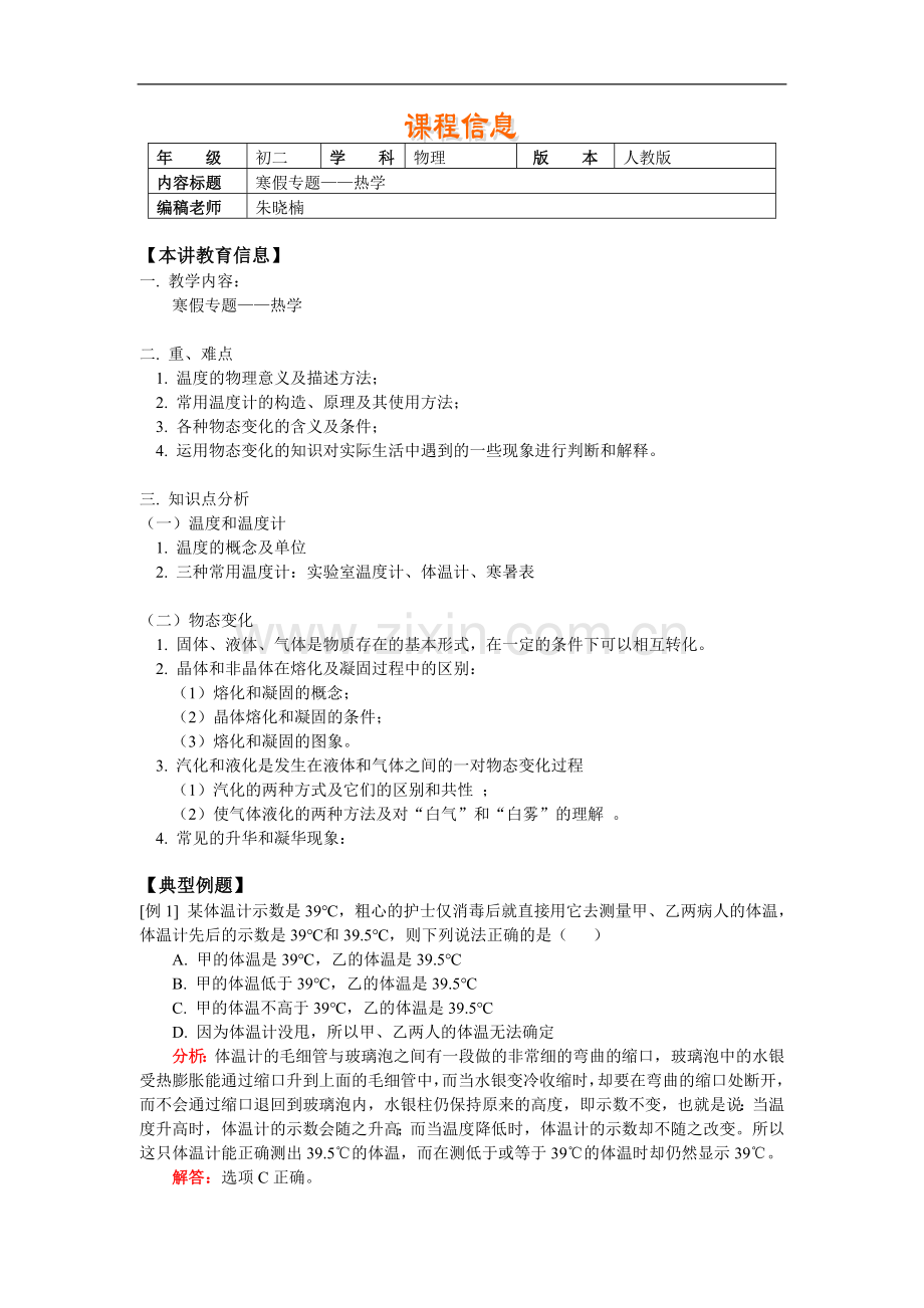 寒假专题——热学专题.doc_第1页