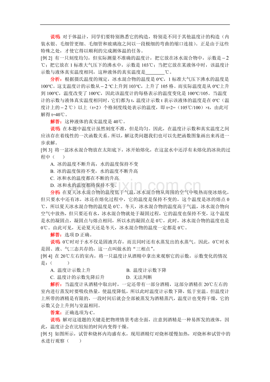 寒假专题——热学专题.doc_第2页