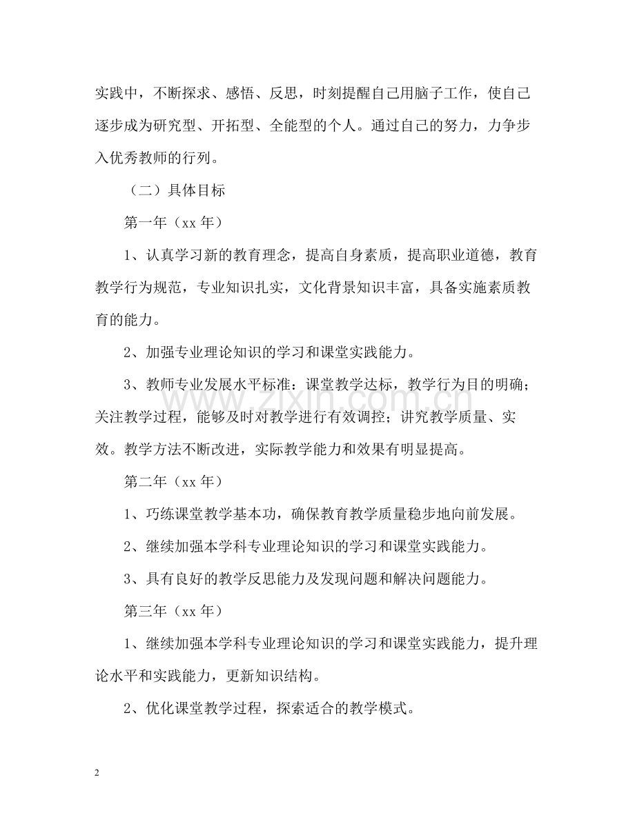 教师个人安置工作总结.docx_第2页