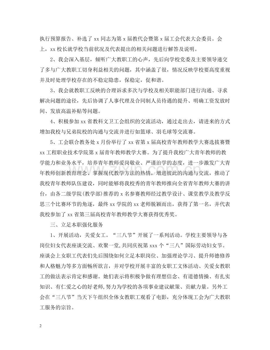 工会年度工作总结范文22.docx_第2页