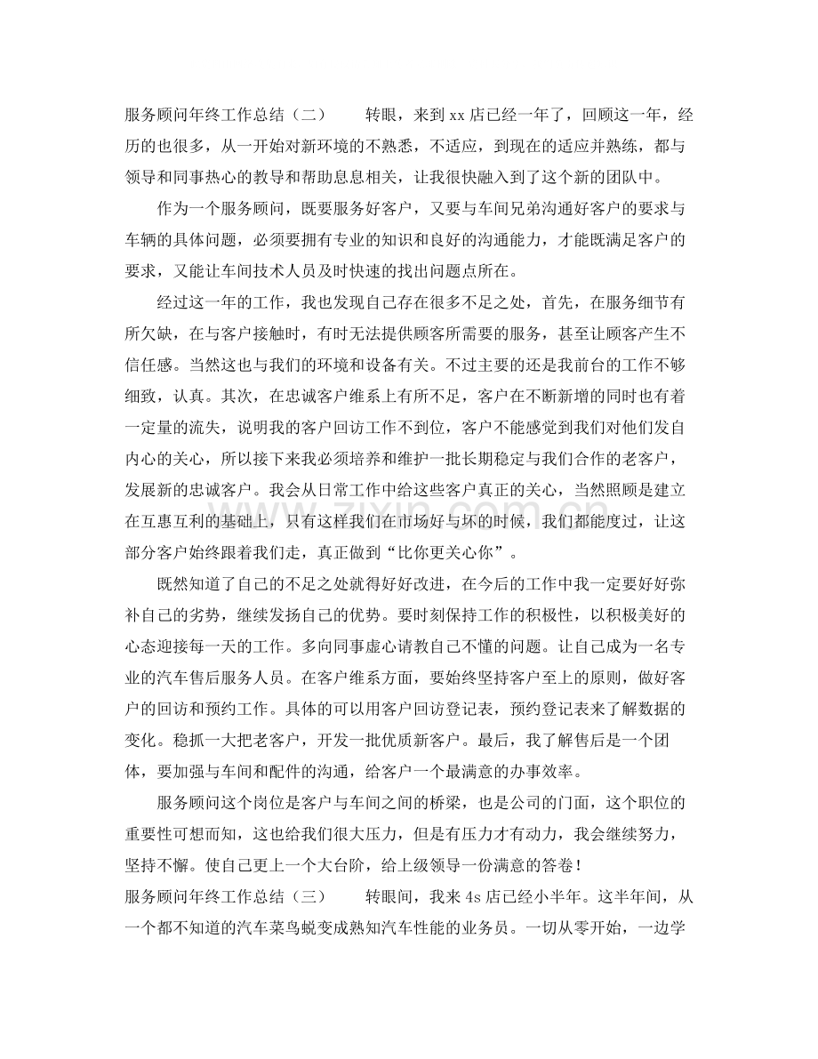 服务顾问年终工作总结范文.docx_第2页