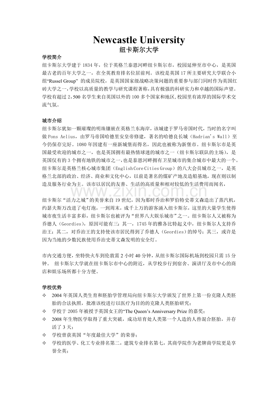 纽卡斯尔大学.doc_第1页
