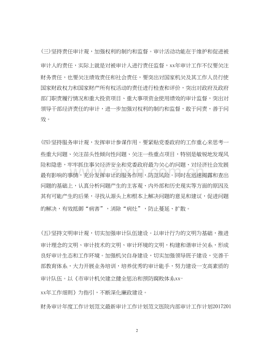 审计厅工作计划.docx_第2页
