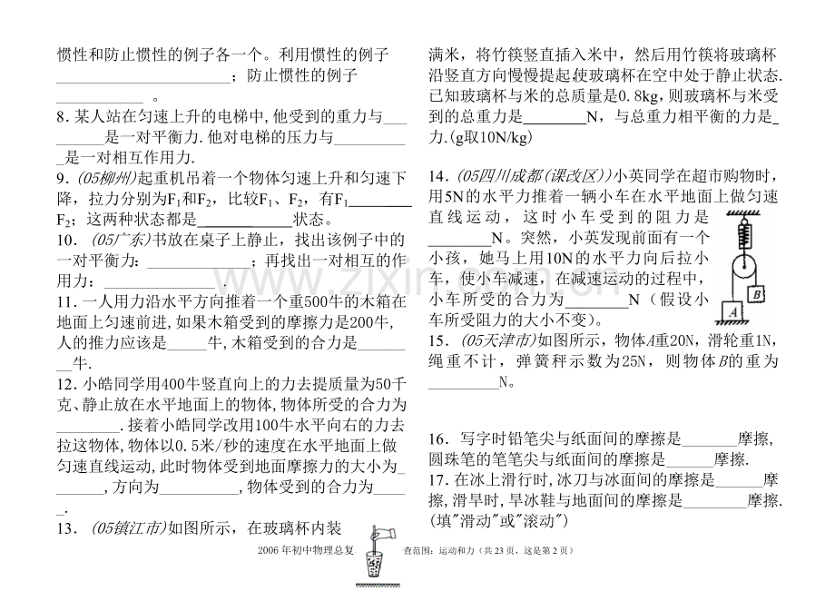 初二物理运动和力经典题库(含答案) 2.doc_第2页