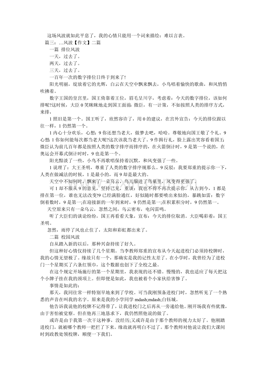 以风波ۥ为题的作文.doc_第2页