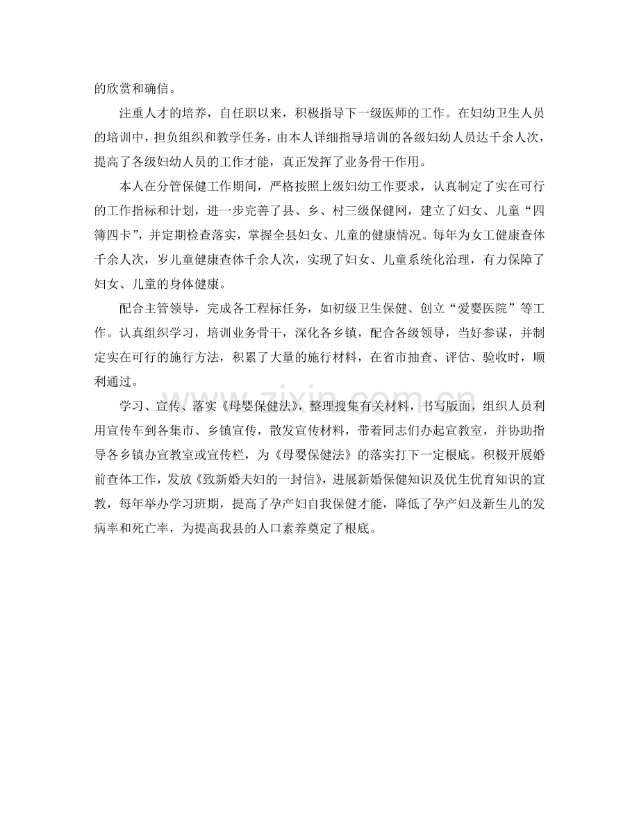 副主任医师的自我参考总结（通用）.doc_第2页