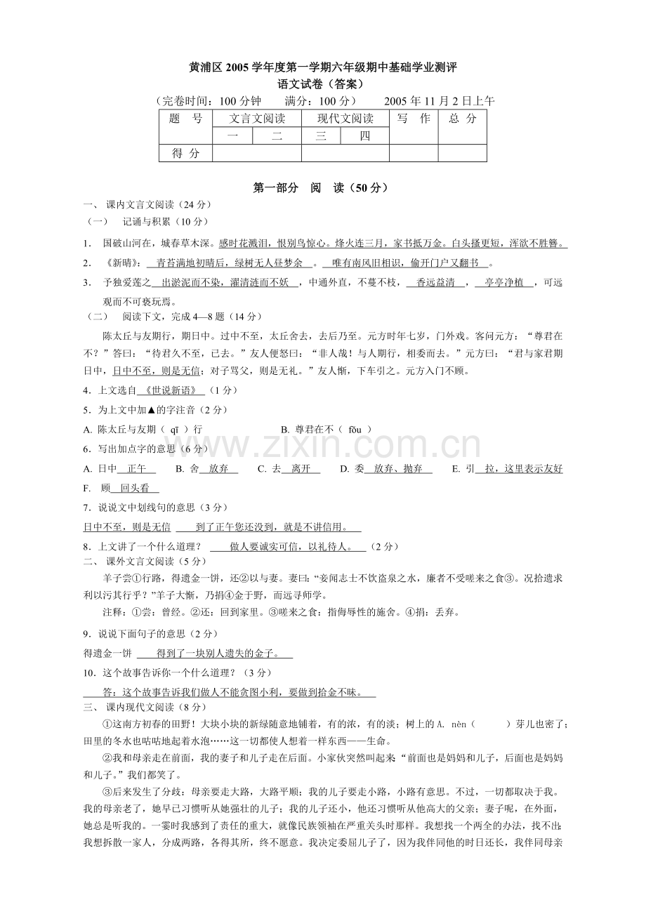 黄浦区2005学年度第1学期六年级期中基础学业测评(附答案).doc_第1页