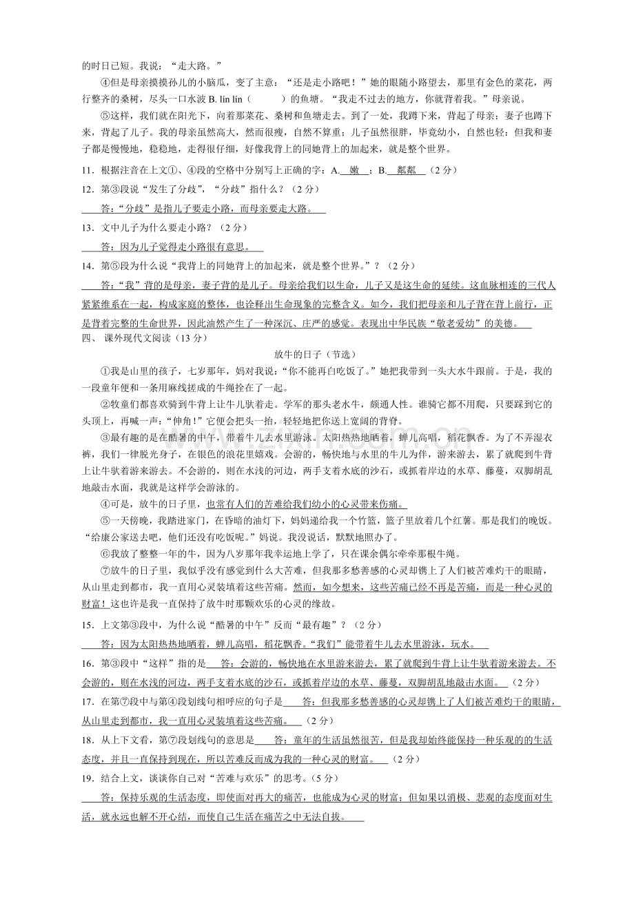黄浦区2005学年度第1学期六年级期中基础学业测评(附答案).doc_第2页