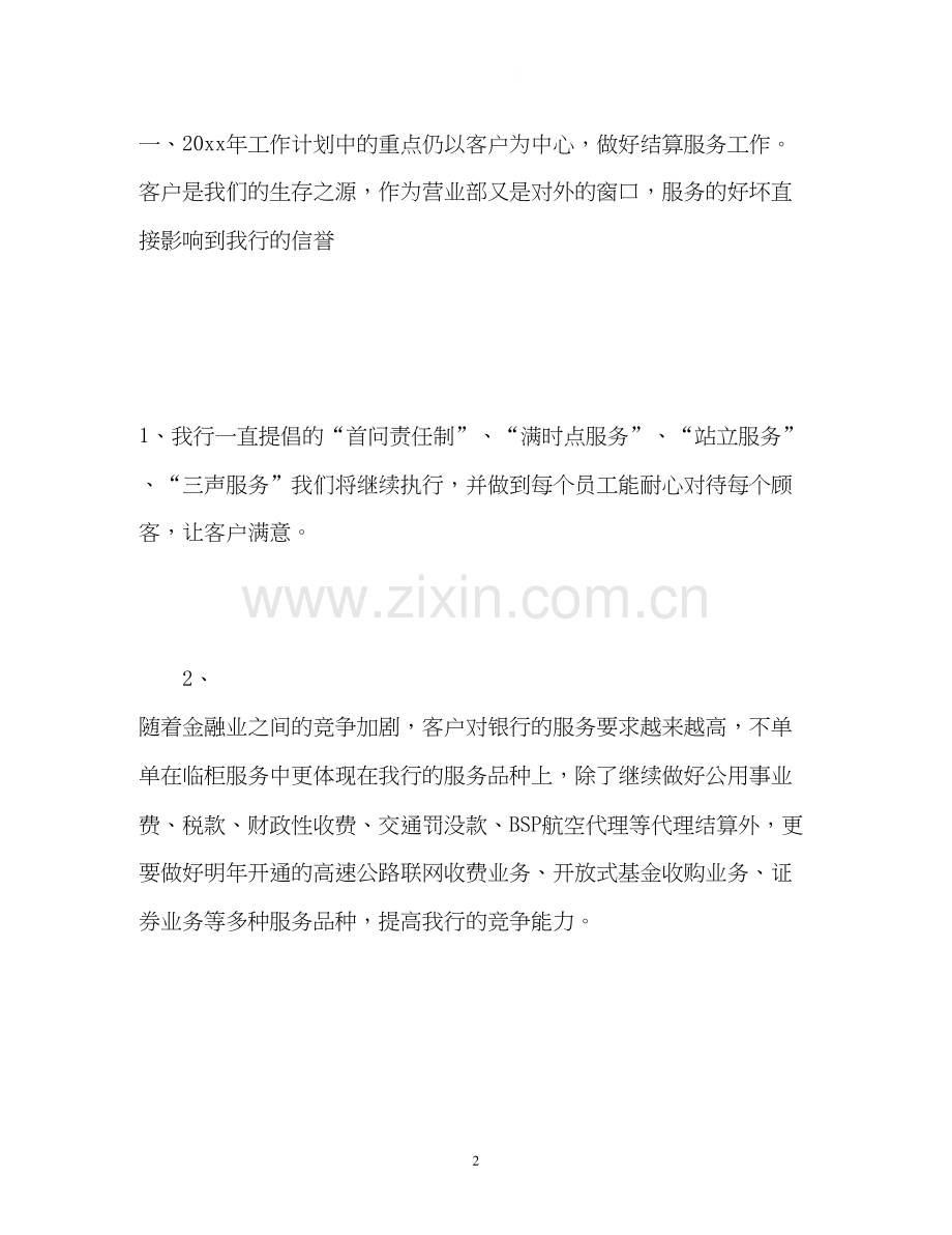 银行新年计划.docx_第2页