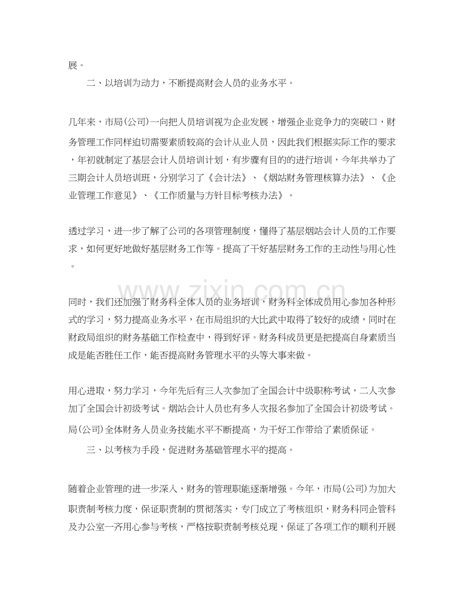 财务部月度工作计划【五篇】.docx_第2页