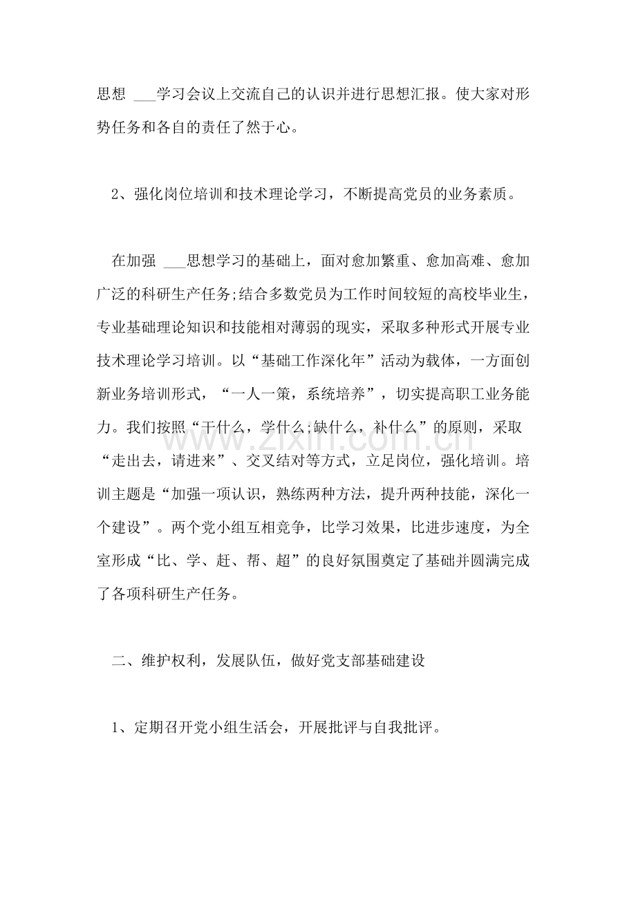 2021年党小组评价记录表.doc_第2页