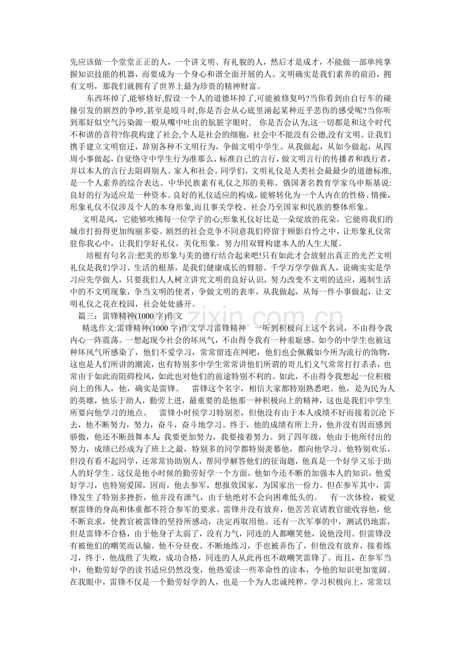 弘扬志愿者精神作文1000字.doc_第2页