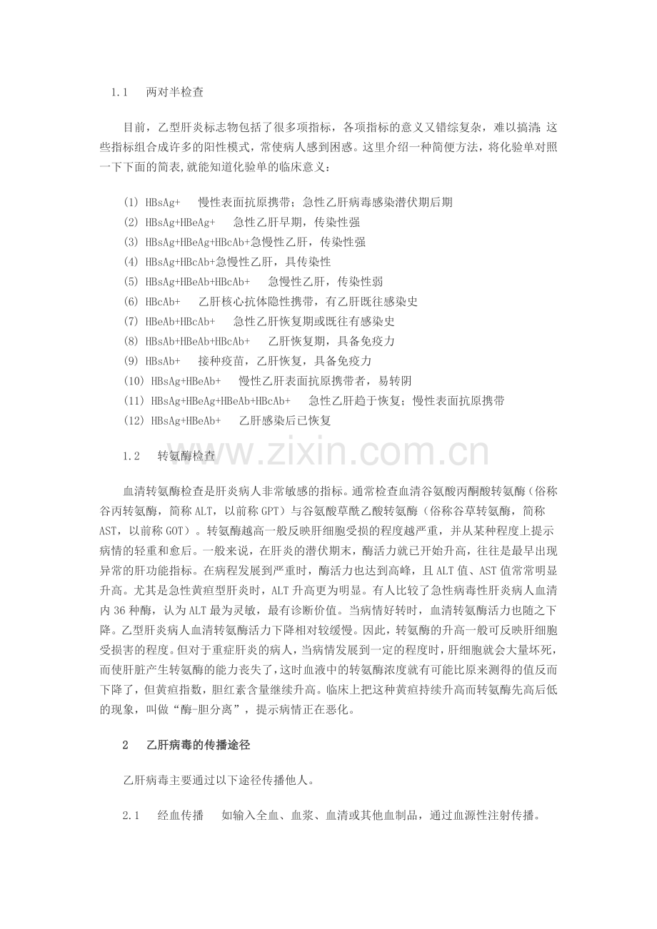 乙肝的常规检查及意义？.doc_第1页