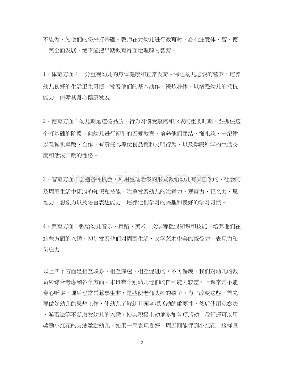 幼儿园班务工作计划模板.docx_第2页