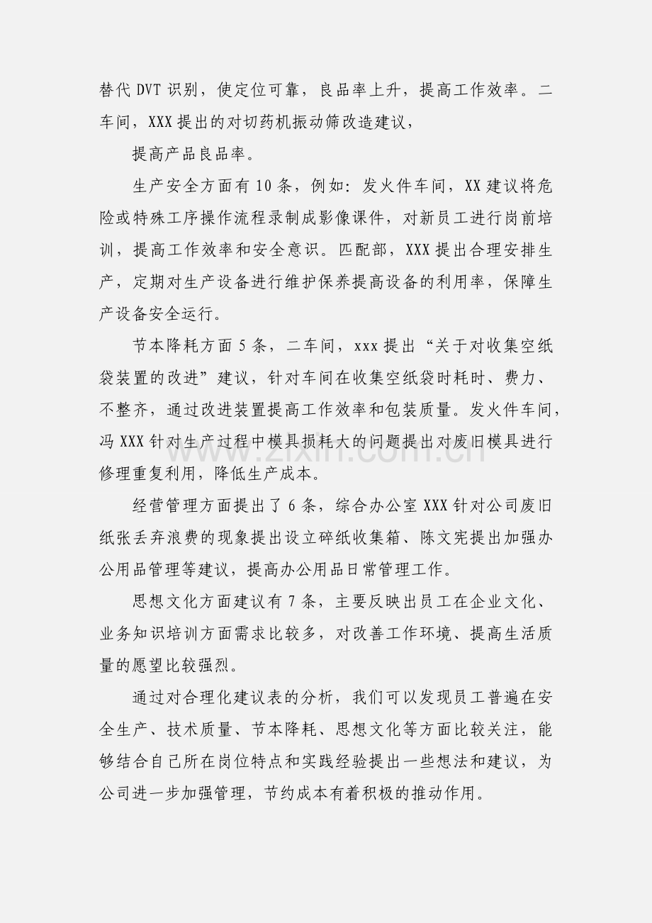 公司合理化建议工作小结.docx_第2页