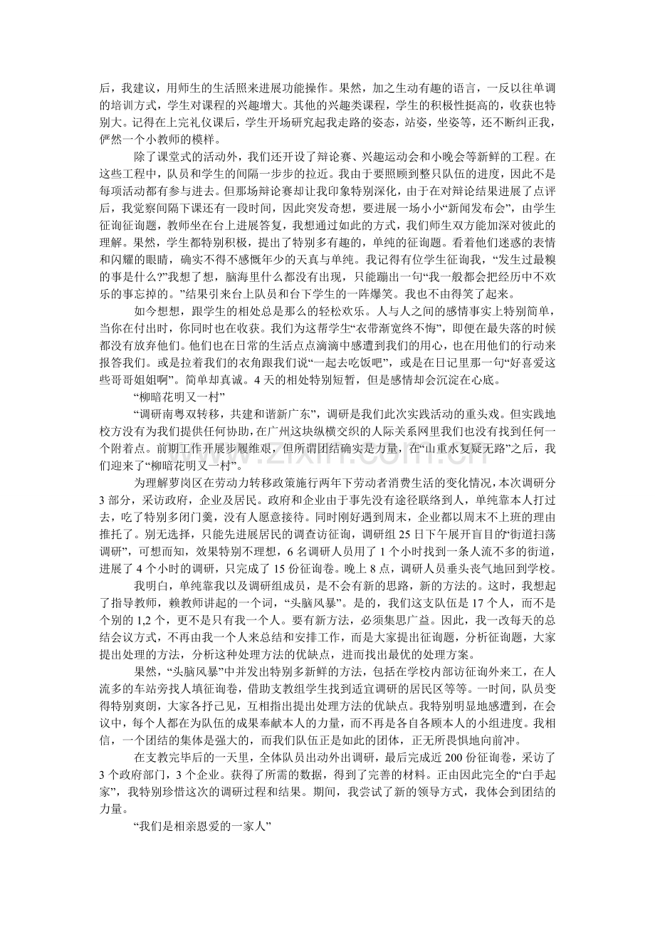 关于暑期“三下乡”社会实践心得体会.doc_第2页