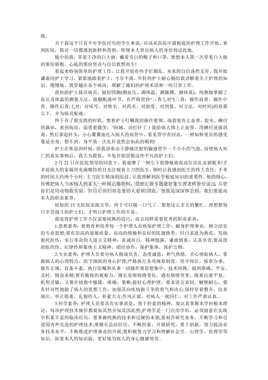 大学生寒假医院社会实践报告范文.doc_第2页