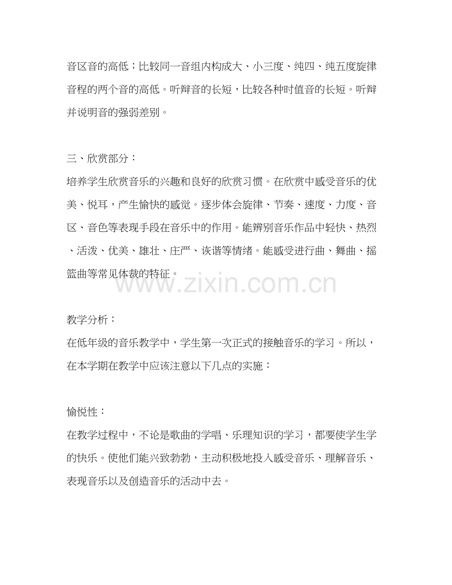 小学音乐教师教学工作计划.docx_第2页