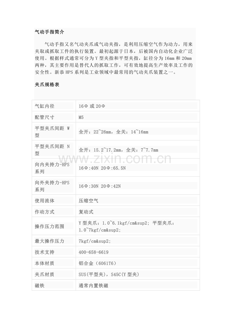 气动手指简介.doc_第1页