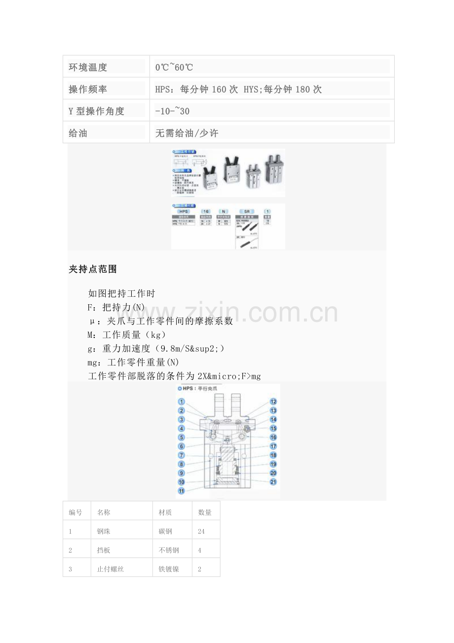 气动手指简介.doc_第2页