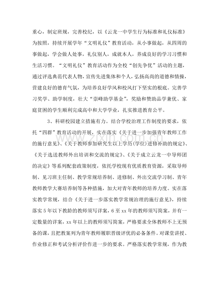 2024年学校后勤工作第一季度工作参考总结.doc_第2页