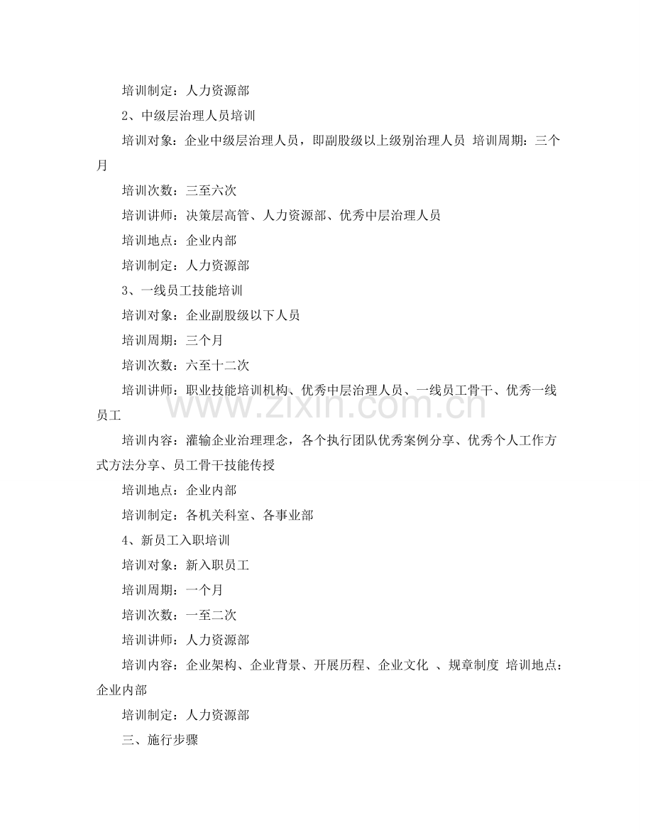 单位企业内部培训参考计划5篇.doc_第2页