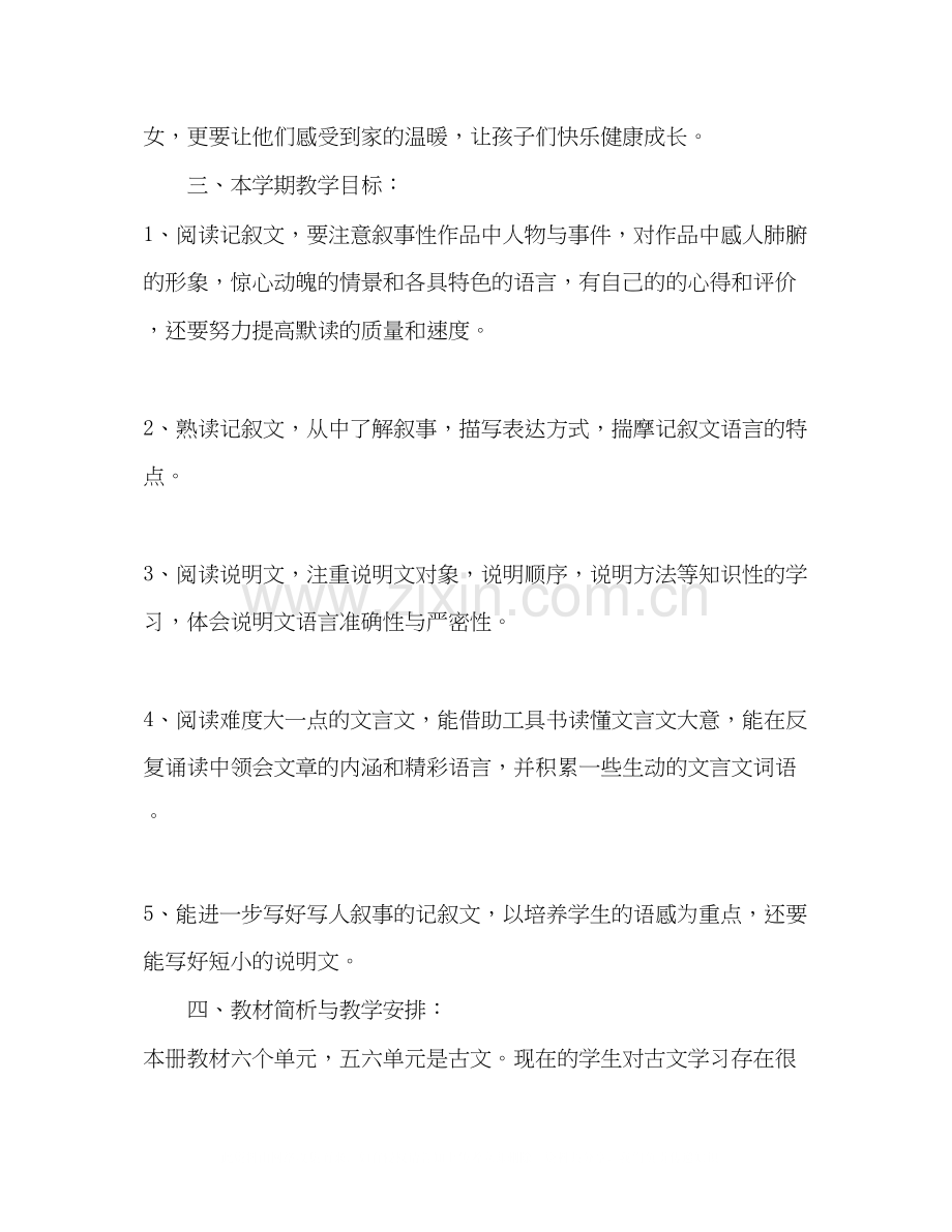 语文教师课组备课工作计划3篇.docx_第2页