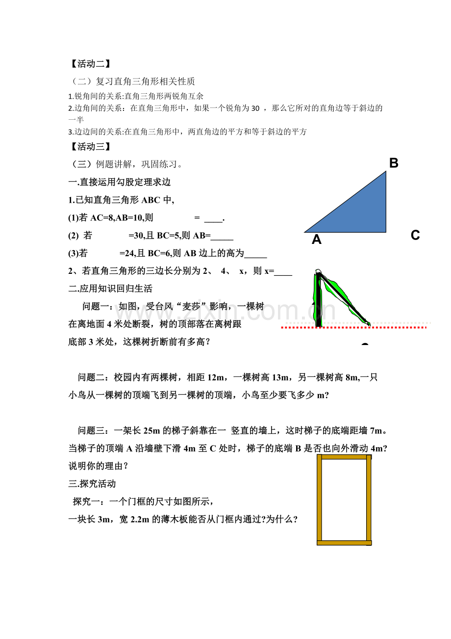 勾股定理的应用(一).doc_第2页