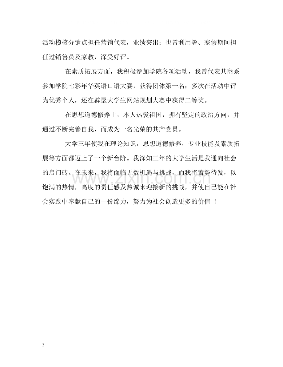 电子商务专业大学生精彩的自我评价.docx_第2页