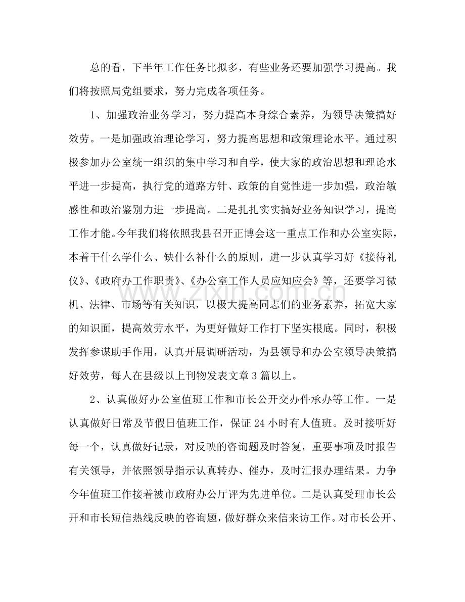 后勤下半年工作参考计划范文.doc_第2页