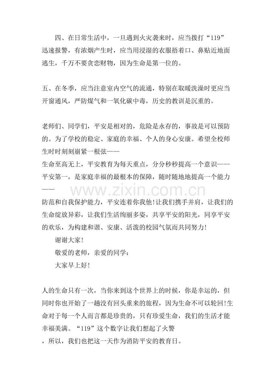 校园消防安全知识演讲稿5篇.doc_第2页