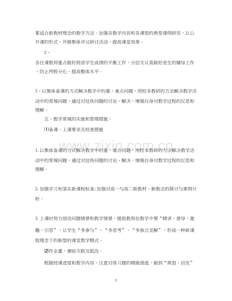 地理老师工作计划范文.docx_第2页