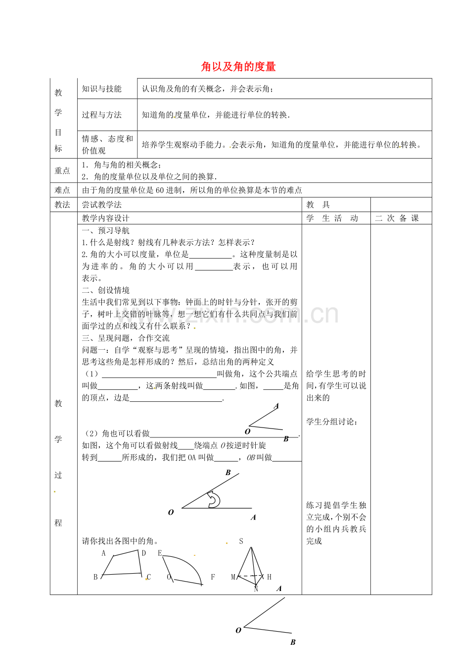 七年级数学上册 2.5 角以及角的度量教案 （新版）冀教版-（新版）冀教版初中七年级上册数学教案.doc_第1页