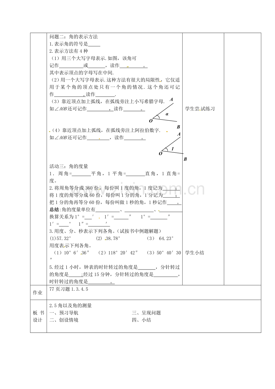 七年级数学上册 2.5 角以及角的度量教案 （新版）冀教版-（新版）冀教版初中七年级上册数学教案.doc_第2页