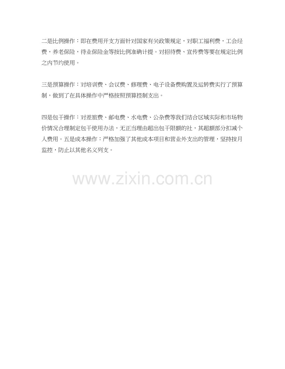 新年财务人员工作计划报告.docx_第2页