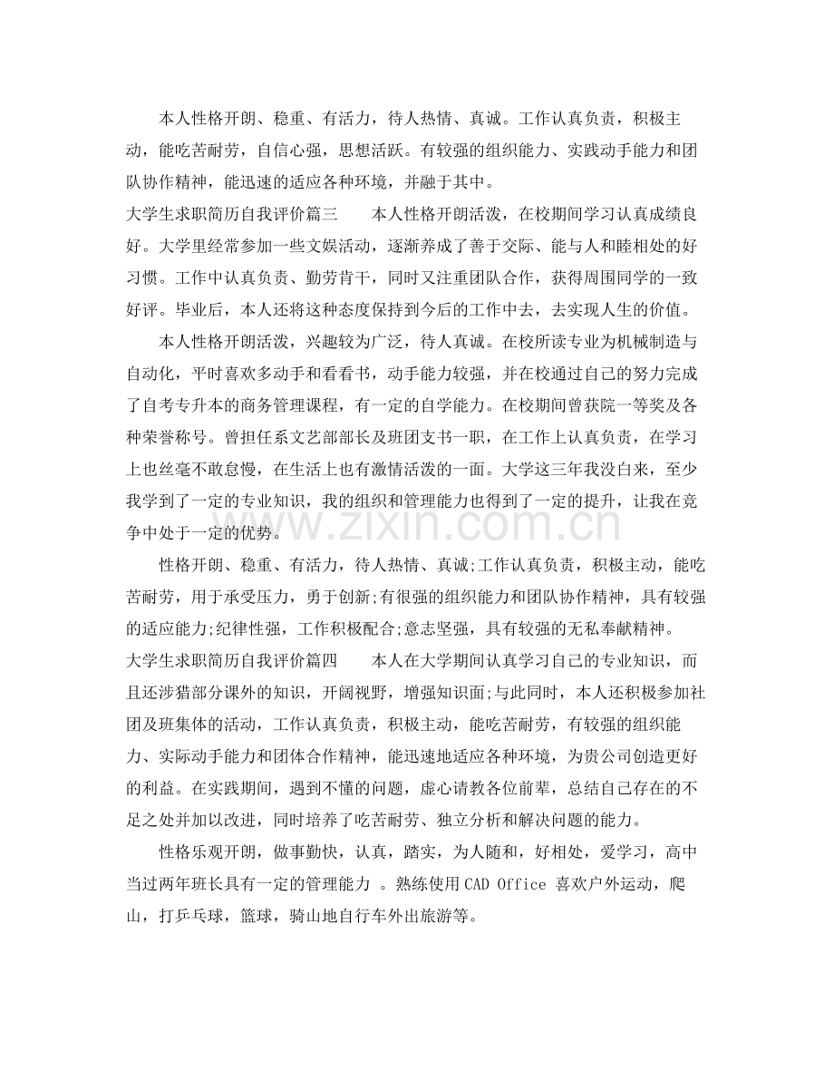 大学生求职简历自我评价2.docx_第2页