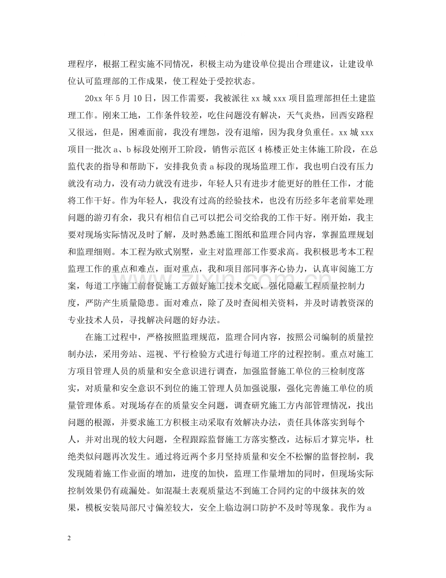 监理个人年终年终工作总结.docx_第2页