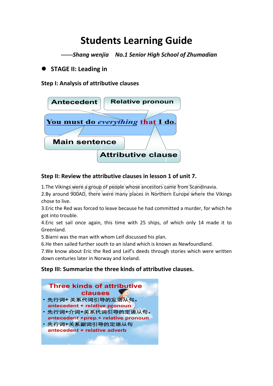attributive-clauses-learning-guide.docx_第1页