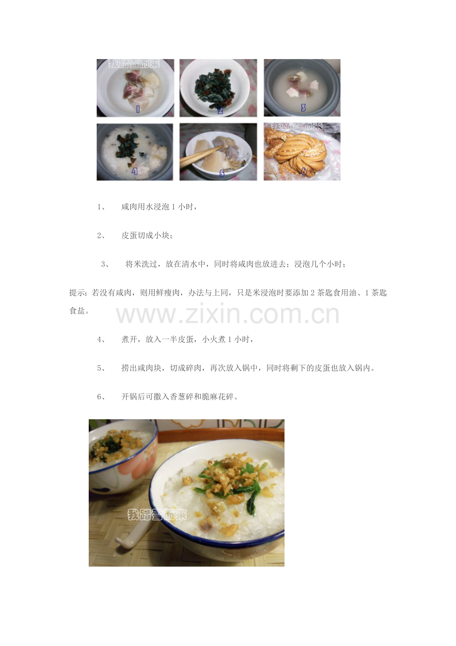 皮蛋咸肉粥.doc_第2页