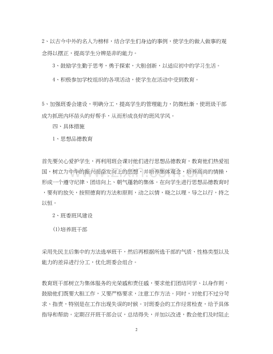 八年级下学期班主任德育工作计划2.docx_第2页