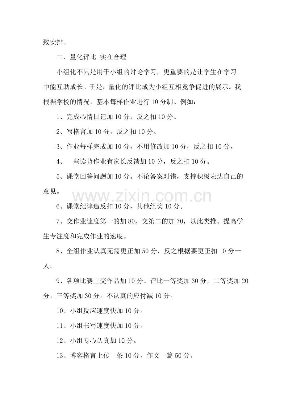 童心课堂-童心是主角——小组课堂教学浅行.docx_第2页